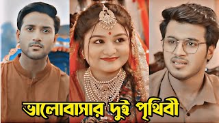 জীবনটা একটা সময় বাচা মরার অপশন হয়ে যায়।Prank King।New Natok 2024।Rafsan Imtiaz amp Sayla Sathi natok। [upl. by Camp]