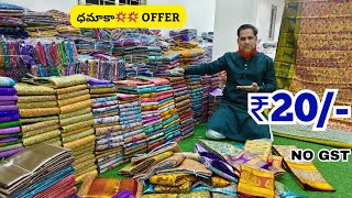 Madina Wholesale Sarees ₹20  ధమాకా💥 ఆఫర్  New Model Sarees Lagan Shah Sarees [upl. by Fairfield2]