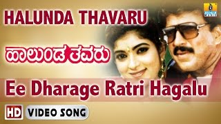 Halunda Thavaru  quotEe Dharagide Ratri Hagaluquot HD Video Song  Vishnuvardhan Sithara  Jhankar Music [upl. by Anneis569]