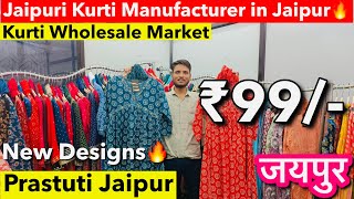 Kurti Manufacturer amp Wholesale Market in Jaipur  Cheapest Kurti Market 2023  Prastuti Jaipur [upl. by Cicero402]