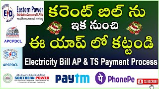 Current Bill Payment online Telugu New Process  How to pay electricity bill online [upl. by Wickner]