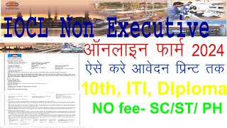 IOCL Non Executive Online Form 2024 kaise bhare How To fill IOCL Non Execugtive Online Form 2024 [upl. by Oine360]