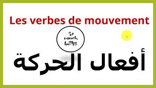 les verbes de mouvement أفعال الحركة [upl. by Brittain]