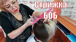 Женская стрижка quotБобquot Как постричь Бобкаре BOB HAIRCUT [upl. by Peggir]