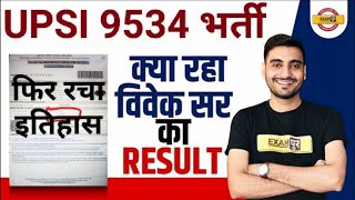 UPSI2022  UPSIVIVEK SIR RESULT  UPSI RESULT EXAMPUR VIVEK SIR  क्या रहा सर का रिजल्टupsi [upl. by Afra]