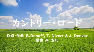 カントリー・ロード 合唱曲 耳をすませば ピアノ [upl. by Leinad]