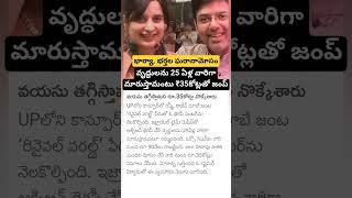 Rs 35 Crore Israeli ‘Time Machine’ Scam UP Couple Cons People With AgeReversal Fantasy [upl. by Anitaf]