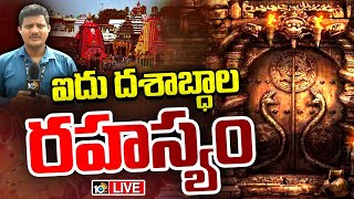 10TV Exclusive On Puri Ratna Bhandar LIVE  పూరి నుంచి 10టీవీ ప్రత్యక్ష ప్రసారం  10TV News [upl. by Akerdnuhs]