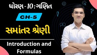 Std 10  Maths  Chapter 5 સમાંતર શ્રેણી  Introduction amp Formulas by Nishant Sir [upl. by Drexler]