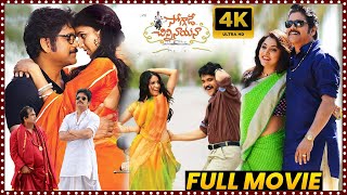 Bhale Shoki Appa Full Movie  Nagarjuna  Latest Kannada Dubbed Movies  Soggade Chinni Nayana [upl. by Savell]