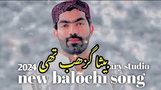 Bhsha Gzhb Thi  Dil Sang Ne Waga  Ary Studio  Balochi Song [upl. by Assenev875]