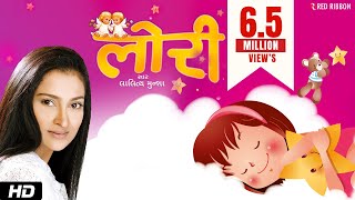 Lori Lullaby  Lalitya Munshaw  Lullabies for babies to go to sleep  Hindi Lullaby Songs [upl. by Queston]