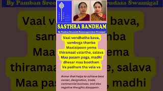 சஸ்திர பந்தம்  ஸ்ரீமத் பாம்பன் சுவாமிகள் அருளிய Sasthra Bandham  Pamban Swamigal Bhuvana Aparna [upl. by Elbertine]