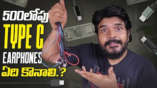 Type C Wired Earphones Under ₹500  In Telugu  Prasadtechintelugu [upl. by Perretta44]