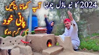 2024 Mein Mitti Ka Chulha Banane Ka Tarika 🏜️ Village style mitti Ka Chulha🌄 Mud Stove♥️Clay Stove♥️ [upl. by Drofnil492]