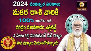 Makara Rasi Phalalu 2024 in Telugu Rasi Phalalu 2024Yearly Horoscope in Telugu 2024 TrinayanAstro [upl. by Aerdnu]