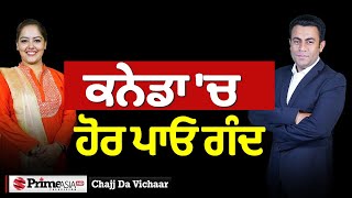 Chajj Da Vichar 1975  ਕਨੇਡਾ ਚ ਹੋਰ ਪਾਓ ਗੰਦ [upl. by Freeborn180]