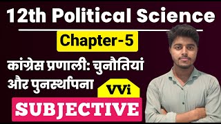 Political Science Class 12 Chapter 5  कांग्रेस प्रणाली चुनौतियां और पुनर्स्थापना Subjective [upl. by Nebur381]