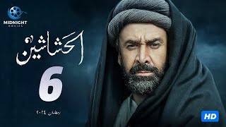 مسلسل الحشاشين الحلقة 6 السادسة  بطولة كريم عبد العزيز [upl. by Flannery507]