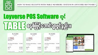 Loyverse POS Software တွင် Table စနစ်ဖြင့် ဘောင်ချာထုတ်နည်း [upl. by Anomis]