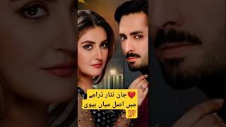 jannesardrama🥰 jaannisar hibabukhari danishtaimoor arydigital shortvideo [upl. by Ynad638]