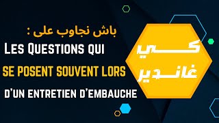 Les RÉPONSES aux Questions qui se posent souvent lors dun entretien dans un centre dappel [upl. by Sutherlan506]