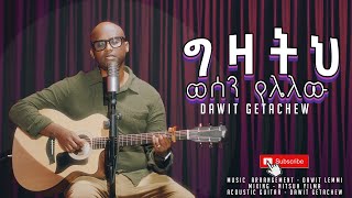 ግዛትህ ወሰን የሌለው [upl. by Rida225]