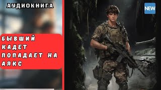 🎧 аудиокнига  Код судьбы  Слушал в захлеб [upl. by Honebein]