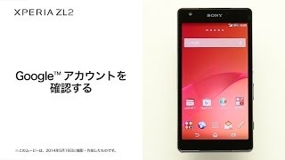 【Xperia ZL2 SOL25】Google アカウントを確認する [upl. by Anuala]