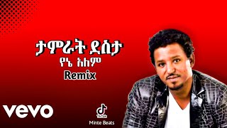 የኔ አለምTamrat DestaXMinteBeatsDrillRemix 2024 Ethiopian Music [upl. by Eng]