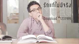 รักแท้ไม่มีจริง  Muzu มูซู official single [upl. by Ahsiym]