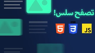 تحريك الصور عند التصفح GreenSock  JavaScript [upl. by Niroht451]