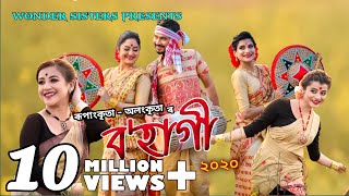 BOHAGI 2020 BY RUPANKRITA ALANKRITA  NEW ASSAMESE BIHU SONG  ANNANYA SUMI [upl. by Aliek]