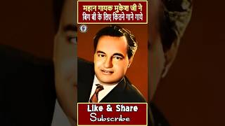 How many songs did legend singer Mukesh ji sing for Amitabh Bachchan  viral shorts bollywood [upl. by Waterman373]