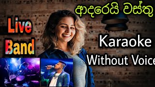 Duka Danena Ayuru Adarei wasthu Karaoke ආදරෙයි වස්තු sinhalakaraoke [upl. by Halona]