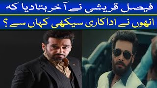 Faisal Qureshi Biography I Faisal Qureshi Career I Faisal Qureshi Best Drama [upl. by Zedecrem77]