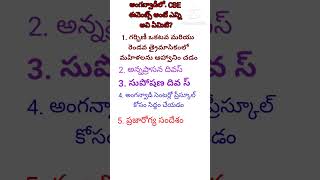 అంగన్వాడి లో జరిగే సంబరాలు [upl. by Cindie242]