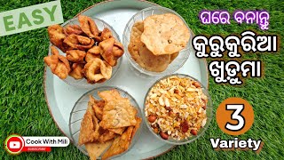 ଅଟାରୁ ବନାନ୍ତୁ  3ପ୍ରକାର କୁରକୁରିଆ ଖୁଡୁମା 😋😋👌Easy Homemade Easy Snacks from Flour [upl. by Florry]