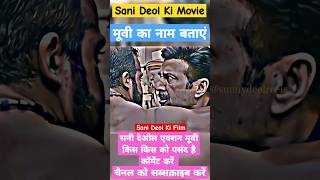 sani deol ki filmsani deol picturesani deolsani deol ka filmsani ki picturesunny deol movie [upl. by Punak]