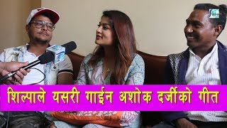 रेखाको बारेमा यस्तो भनिन् शिल्पाले  यसरी परेको रहेछ छबि बासँग लभ  Shilpa Pokharel [upl. by Kalil]