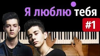 Rauf Faik  Я люблю тебя 1 ●караоке  PIANOKARAOKE ● ᴴᴰ  НОТЫ amp MIDI  quot Ты же хотела узнать quot [upl. by Oniliuqnart]