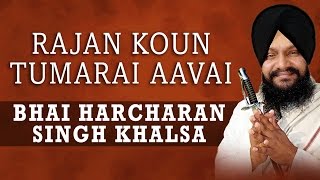 Bhai Harcharan Singh Khalsa  Rajan Koun Tumarai Aavai  Main Gun Nahi Koyee [upl. by Bussey]