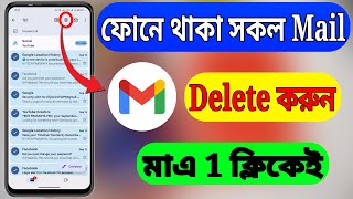 Delete all mail from GMail app just one click Bangla [upl. by Netnert]