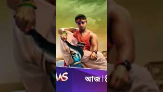 Bindaas Jalsha movies bangla [upl. by Ordisi]