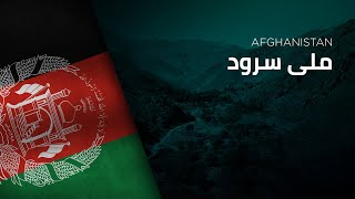 National Anthem of Afghanistan  Millī Surūd  ملی سرود [upl. by Ellenhoj]