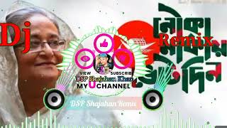 Joy Bangla Jitbe Abar Nouka Dj। জয় বাংলা জিতবে এবার নৌকা ডিজে। Nirbason Vairal Song। Bangla Dj Song [upl. by Carin2]