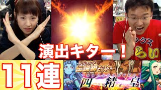 【アニモン】出るかレジェンド！限定ガチャ11連で★５キター！ [upl. by Robb]