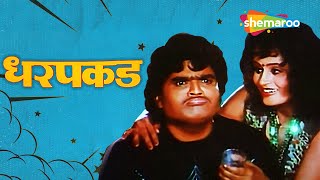 Ek Daav Bhutacha  Full Marathi Movie  Ashok Saraf Dilip Prabhavalkar Ranjana  Classic Suspense [upl. by Hephzipa]