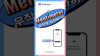 멘티미터 무작정 따라하기 학습자편 1 ㅣ 해례한국어연구소 edutechkorean ebook mentimeter [upl. by Nihi]