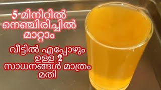 Acid reflux malayalam home remedy  നെഞ്ചിരിച്ചിൽ മാറാൻ  Heartburn remedies  Farmhouse kitchen [upl. by Idonah695]